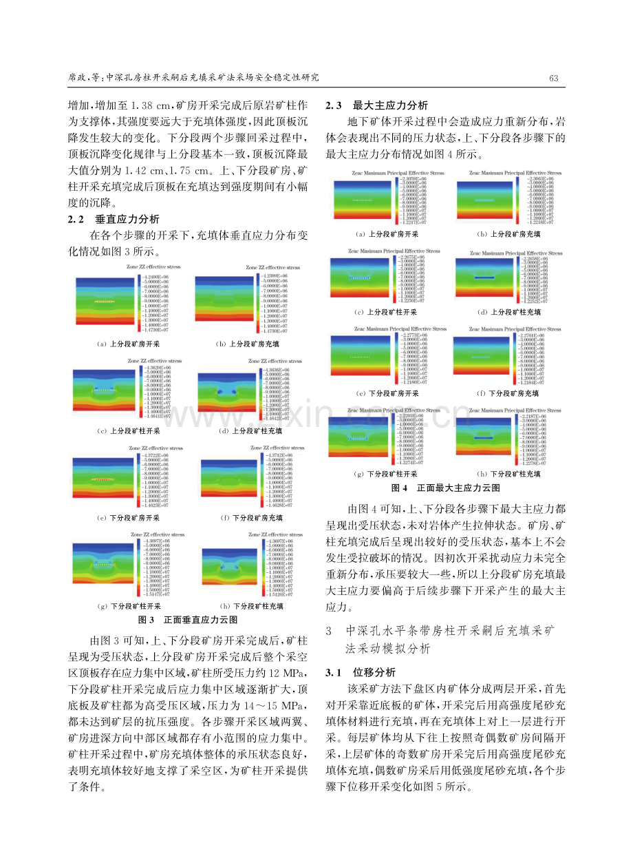 中深孔房柱开采嗣后充填采矿法采场安全稳定性研究.pdf_第3页