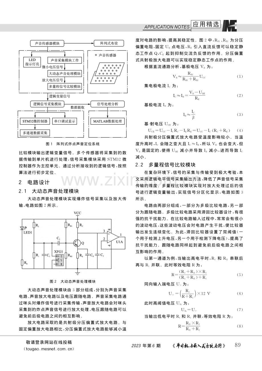 阵列式炸点声音定位系统设计_武佳宏.pdf_第2页