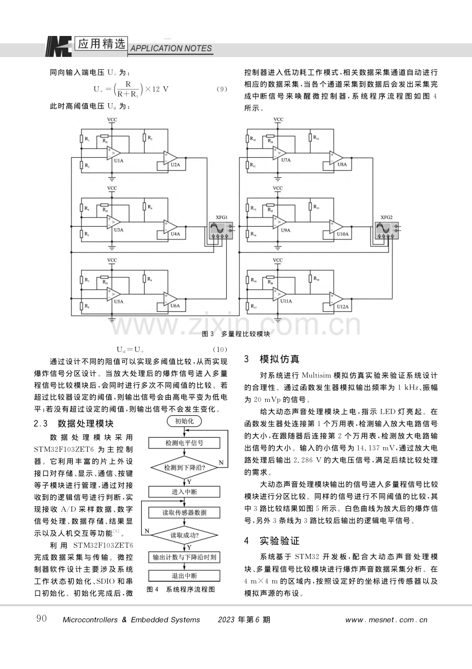 阵列式炸点声音定位系统设计_武佳宏.pdf_第3页