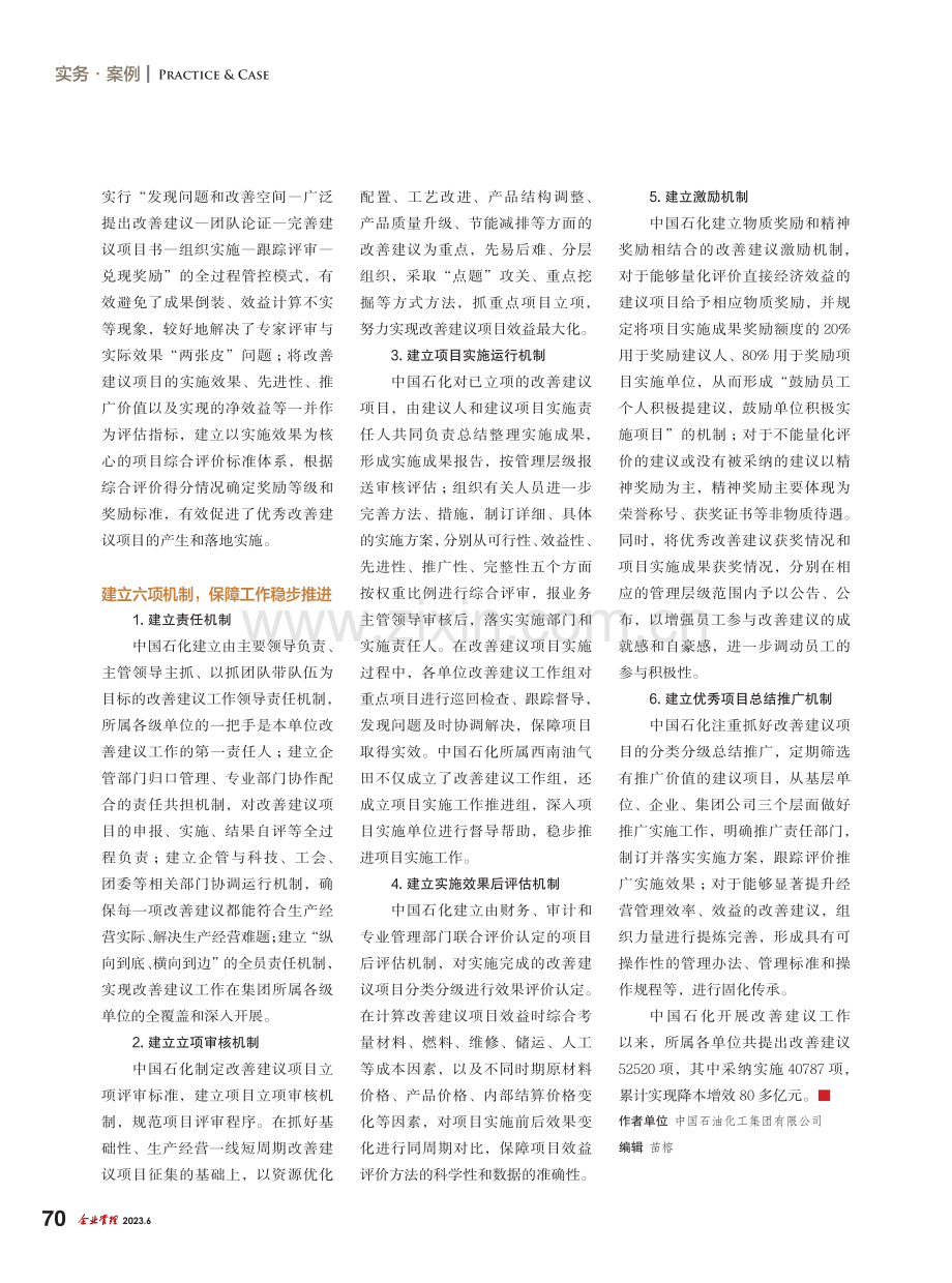 中国石化“1236”精益改善管理_朱好生.pdf_第3页