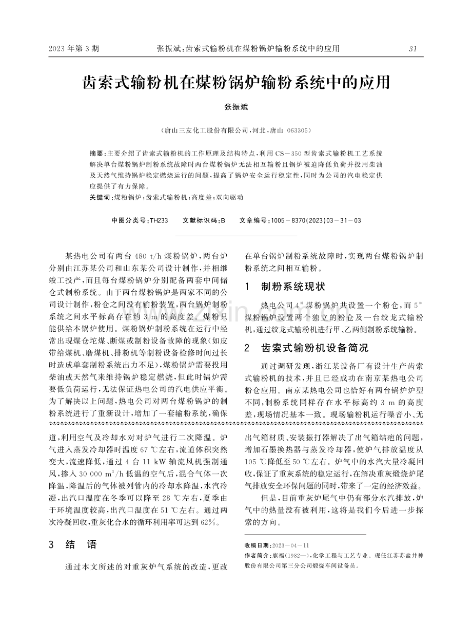 重灰煅烧炉炉气系统改造探讨.pdf_第3页