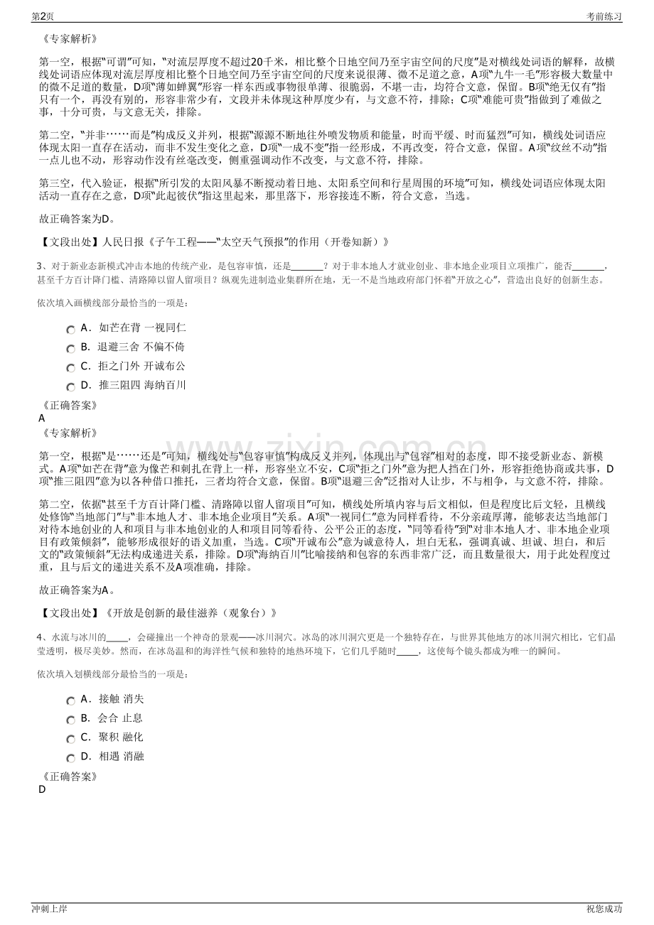 2024年内蒙古金灏伊利乳业有限责任公司招聘笔试冲刺题（带答案解析）.pdf_第2页