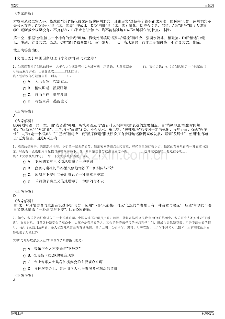 2024年内蒙古金灏伊利乳业有限责任公司招聘笔试冲刺题（带答案解析）.pdf_第3页