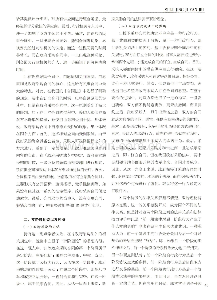 政府采购合同的法律属性之刍议.pdf_第2页