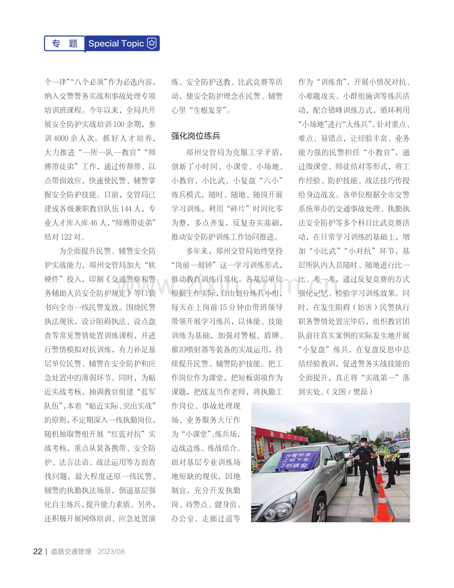 郑州：多措并举 提升队伍安全防护实战能力.pdf_第2页
