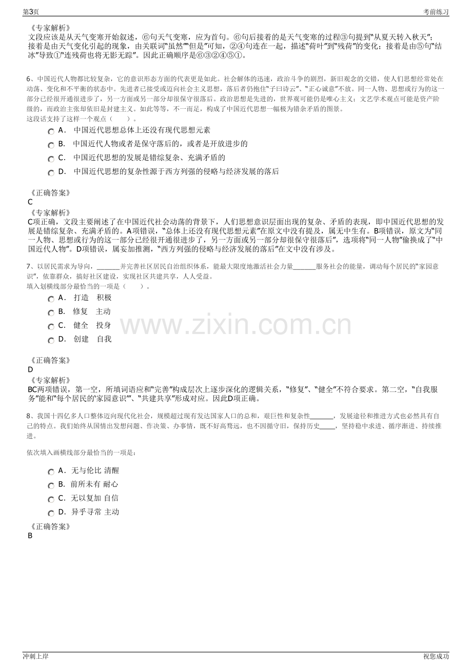 2024年福建电信10000号客服代表专场招聘笔试冲刺题（带答案解析）.pdf_第3页