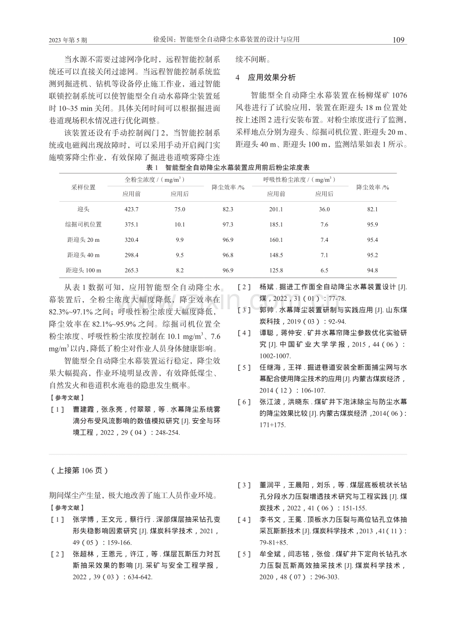 智能型全自动降尘水幕装置的设计与应用_徐爱国.pdf_第3页