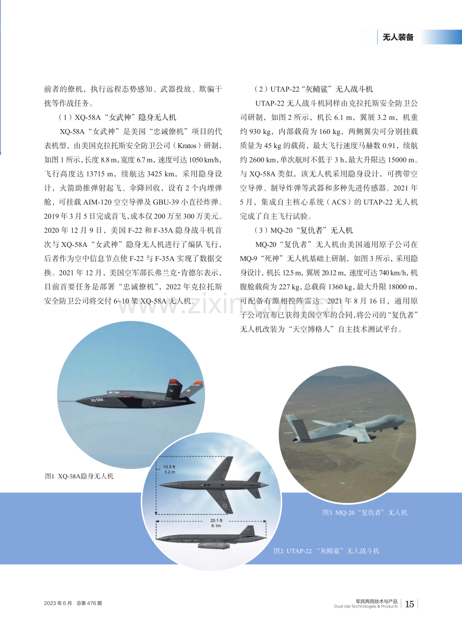 有人—无人空中编队协同作战技术研究进展.pdf_第2页