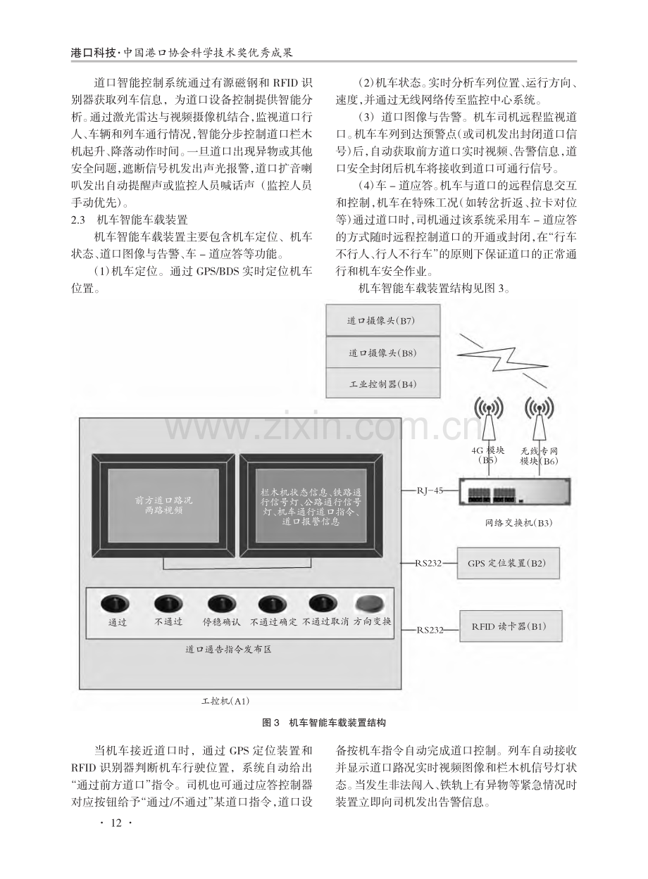 湛江港港区铁路道口全自动智能控制系统.pdf_第3页