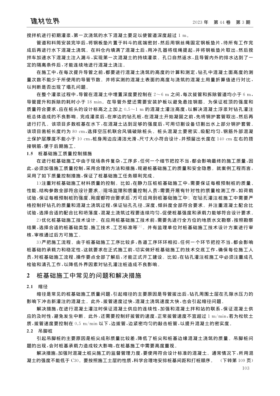 桩基础施工技术在建筑工程中的应用_唐仕钊.pdf_第3页