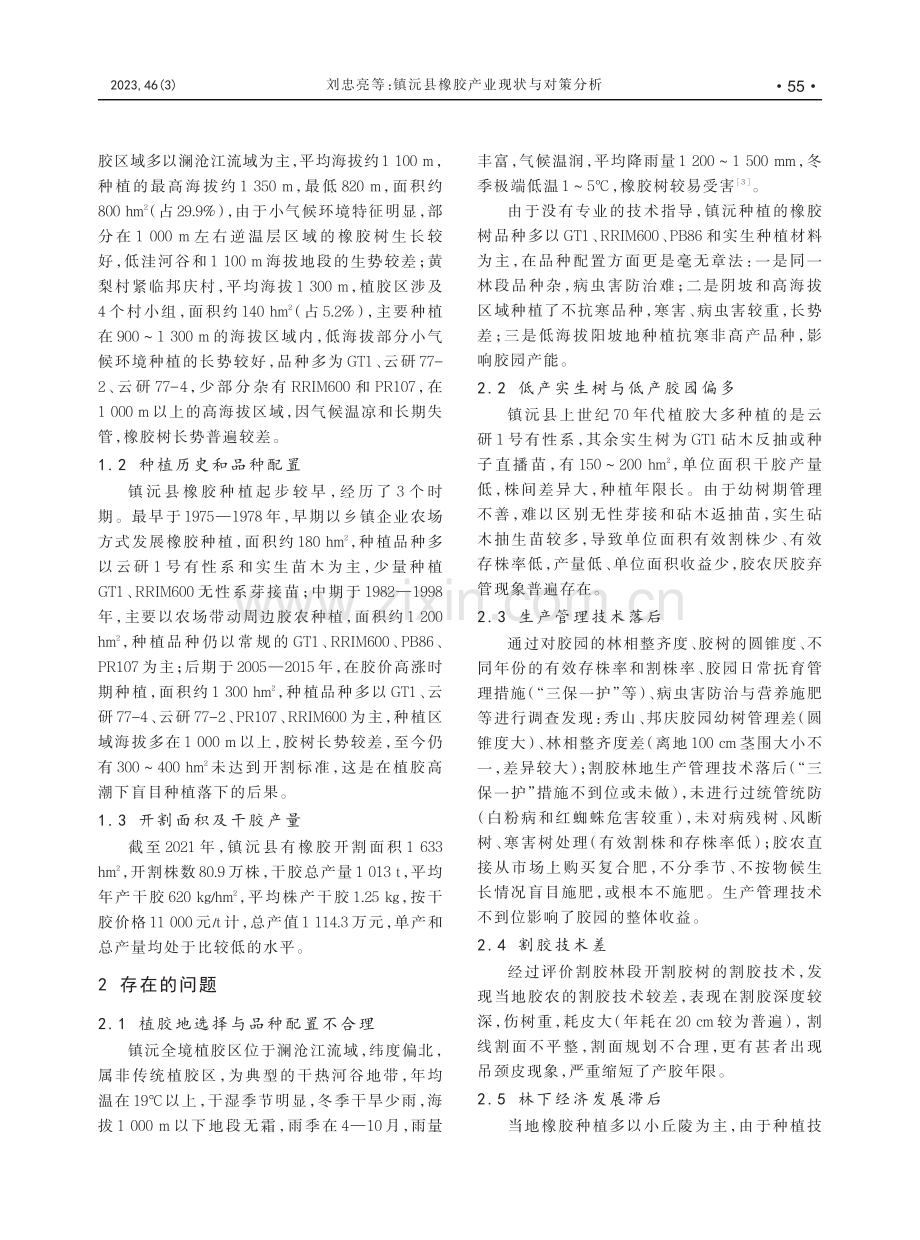 镇沅县橡胶产业现状与对策分析_刘忠亮.pdf_第2页