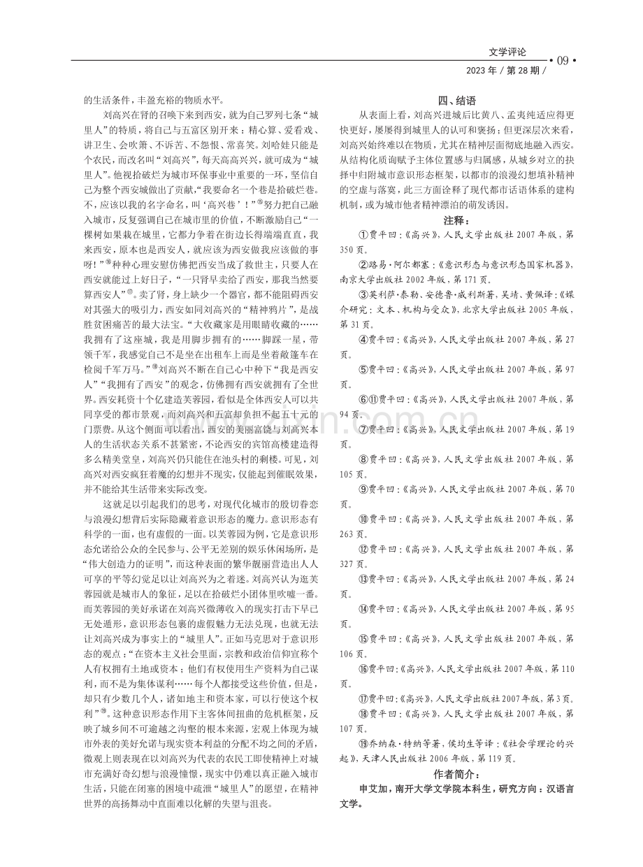 质询、抉择与幻想——论《高兴》现代都市话语体系的建构_申艾加.pdf_第3页