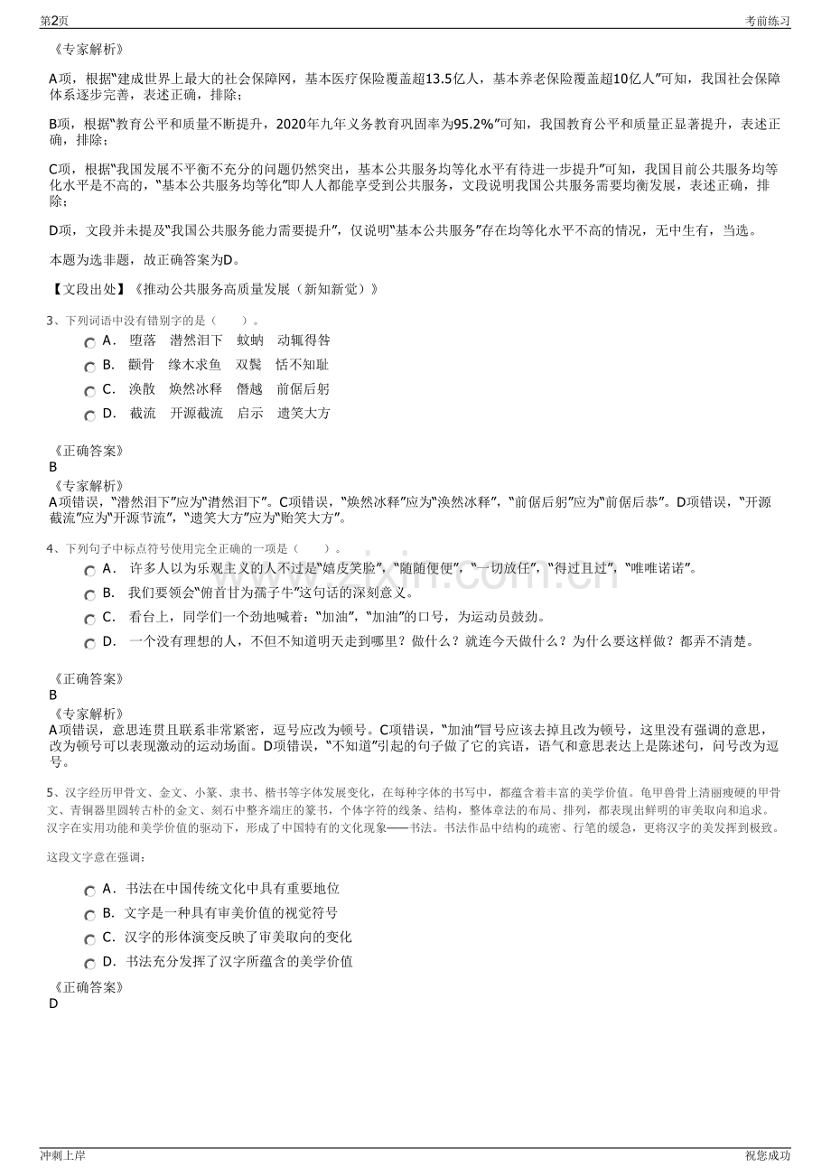 2024年浙江宁波市鄞州区区属国企鄞金控股招聘笔试冲刺题（带答案解析）.pdf_第2页