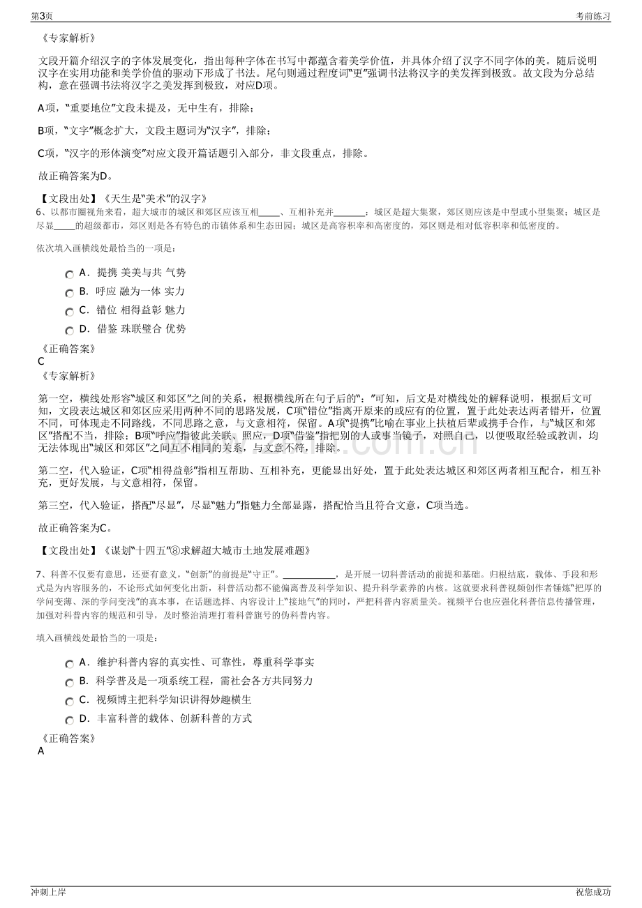 2024年浙江宁波市鄞州区区属国企鄞金控股招聘笔试冲刺题（带答案解析）.pdf_第3页