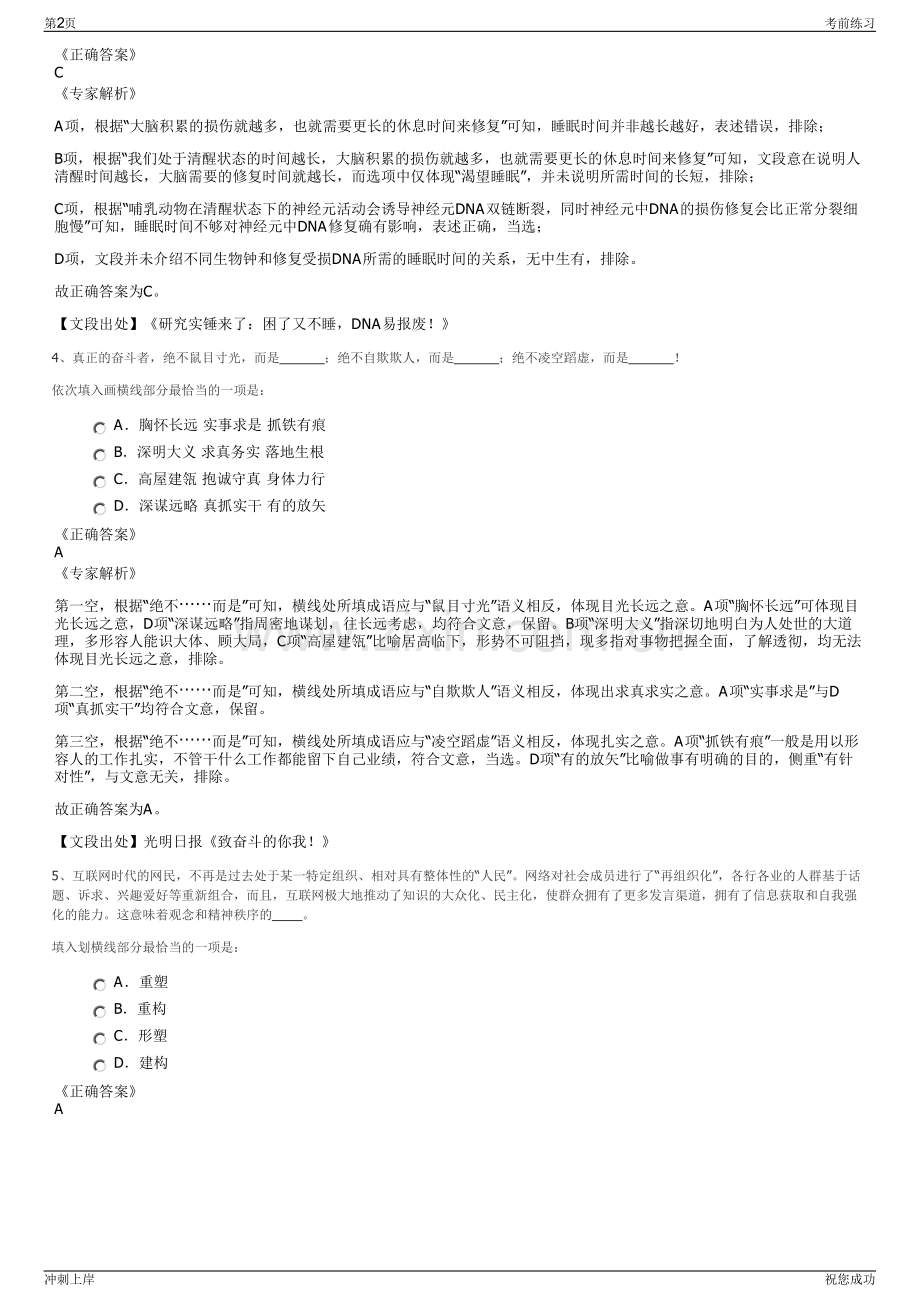 2024年河北沧州大运河运营管理有限公司招聘笔试冲刺题（带答案解析）.pdf_第2页