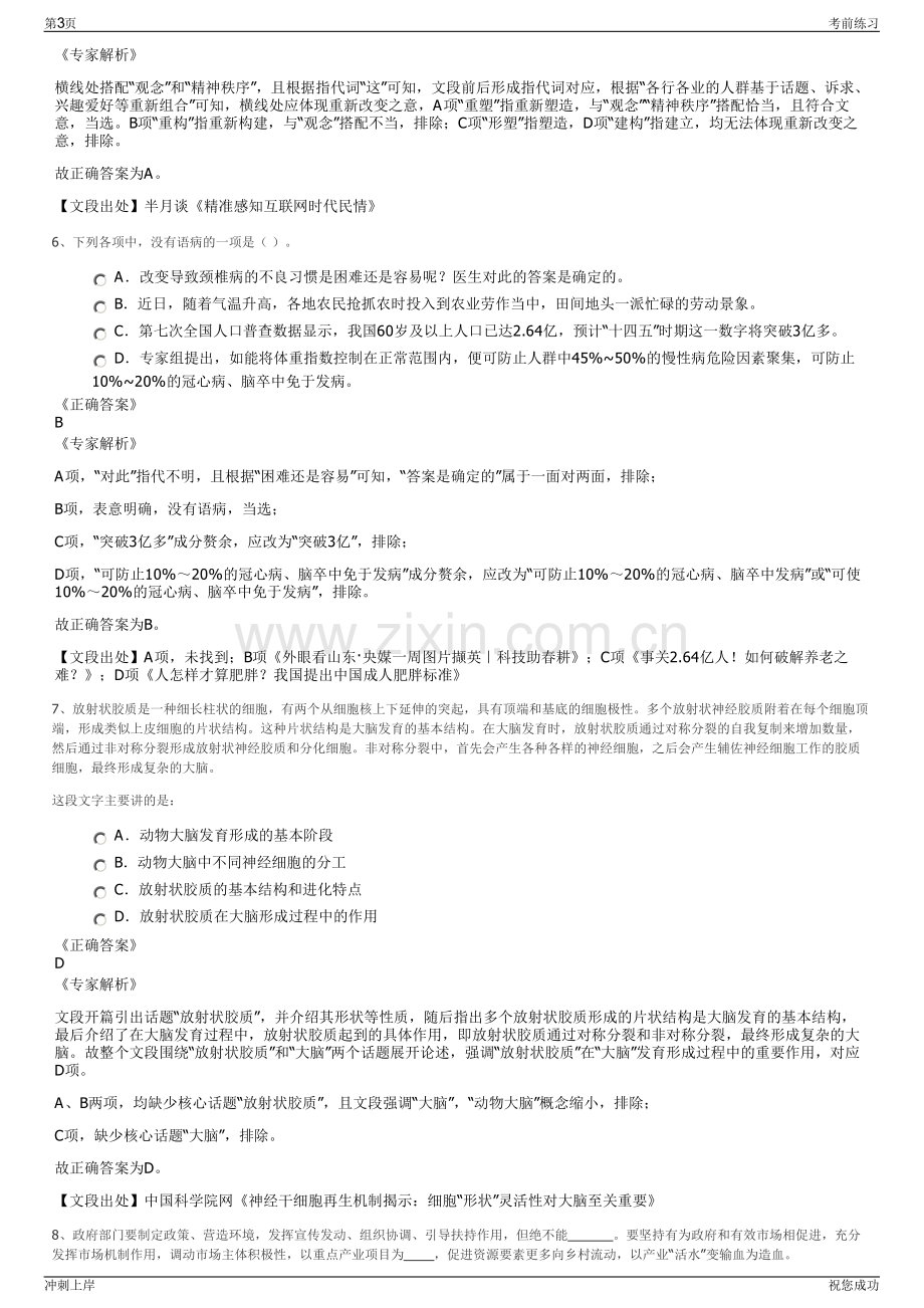 2024年河北沧州大运河运营管理有限公司招聘笔试冲刺题（带答案解析）.pdf_第3页