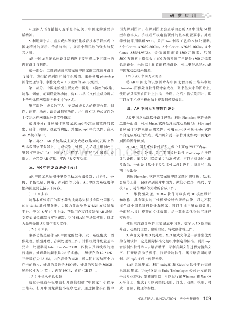 元宇宙技术下的中国传统文化之AR中国龙_张新烨.pdf_第2页