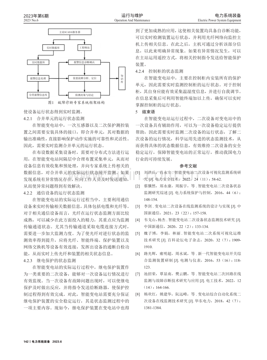 智能变电站二次设备状态监测及技术研究.pdf_第3页