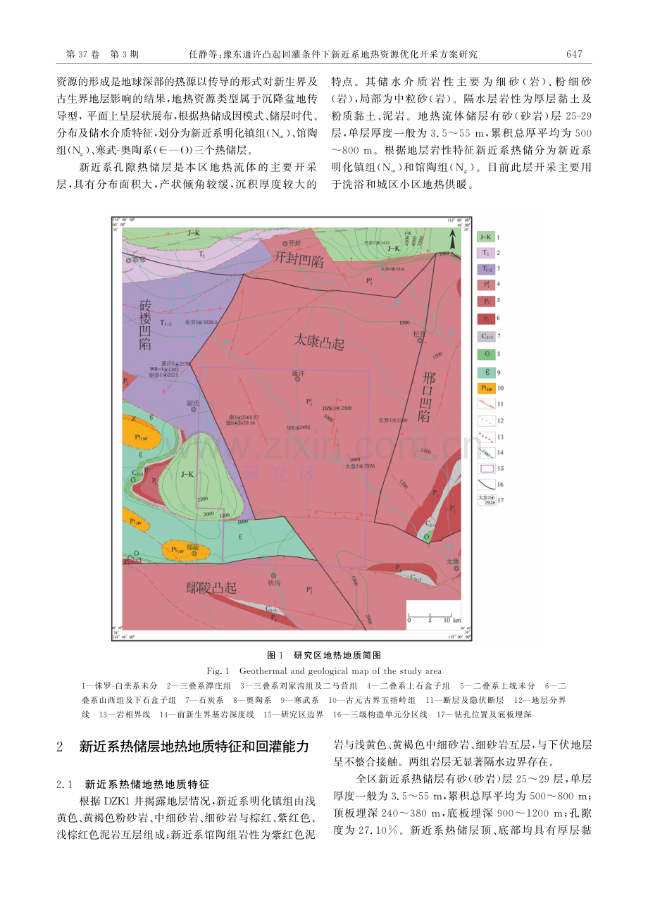 豫东通许凸起回灌条件下新近系地热资源优化开采方案研究.pdf_第2页