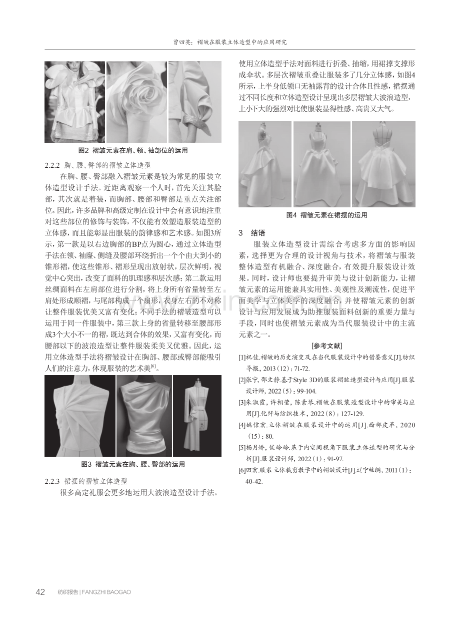 褶皱在服装立体造型中的应用研究.pdf_第3页