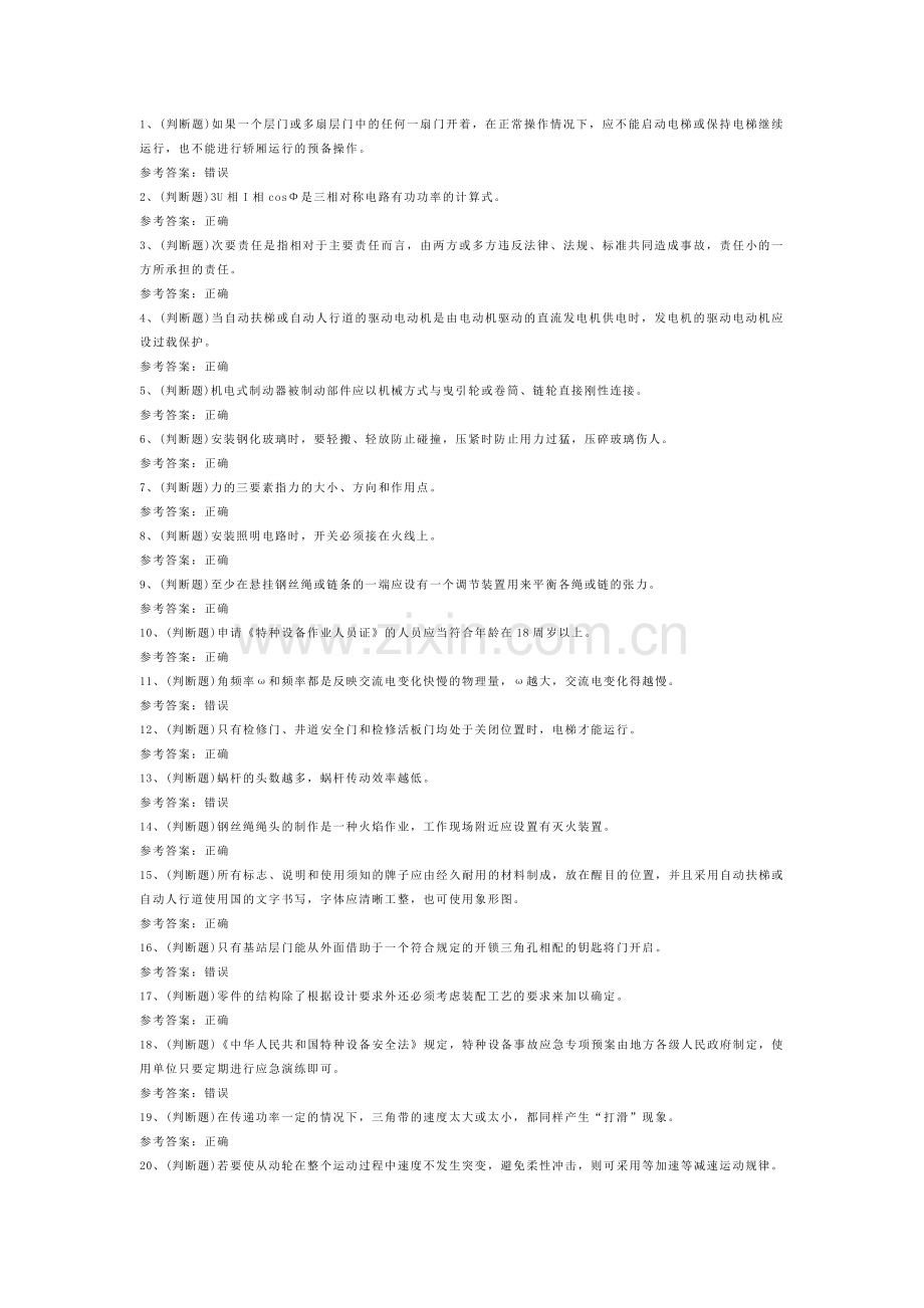 电梯机械安装维修模拟考试试卷第325份含解析.docx_第1页