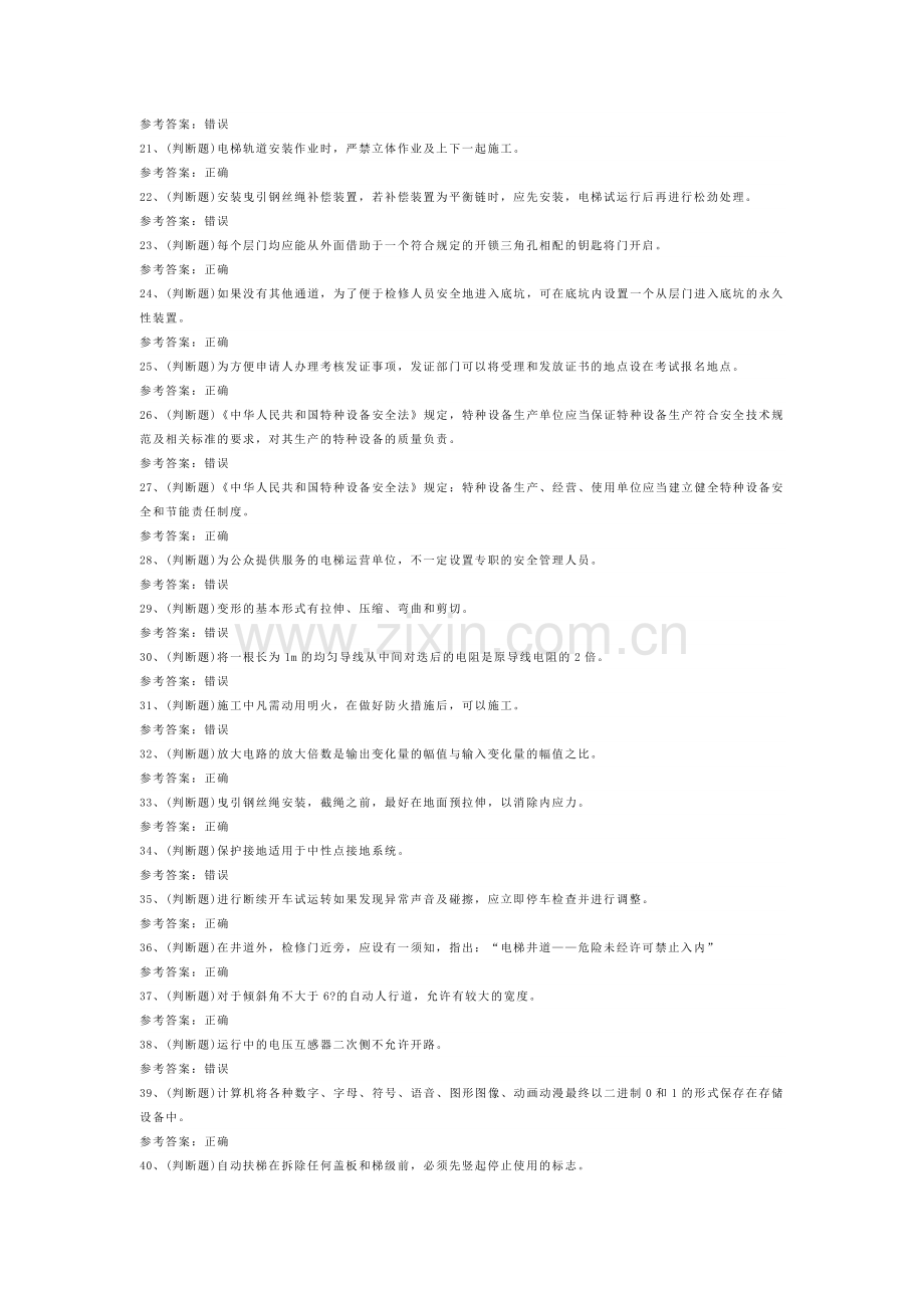 电梯机械安装维修模拟考试试卷第325份含解析.docx_第2页