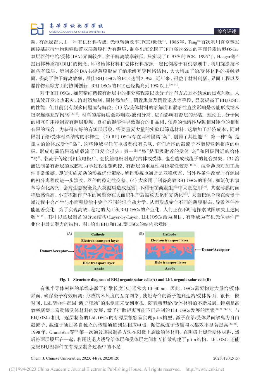 逐层沉积型有机太阳能电池的研究进展_赵明新.pdf_第2页