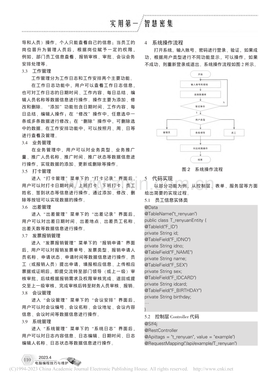 中小企业办公综合管理系统设计与实现_徐雪梅.pdf_第2页