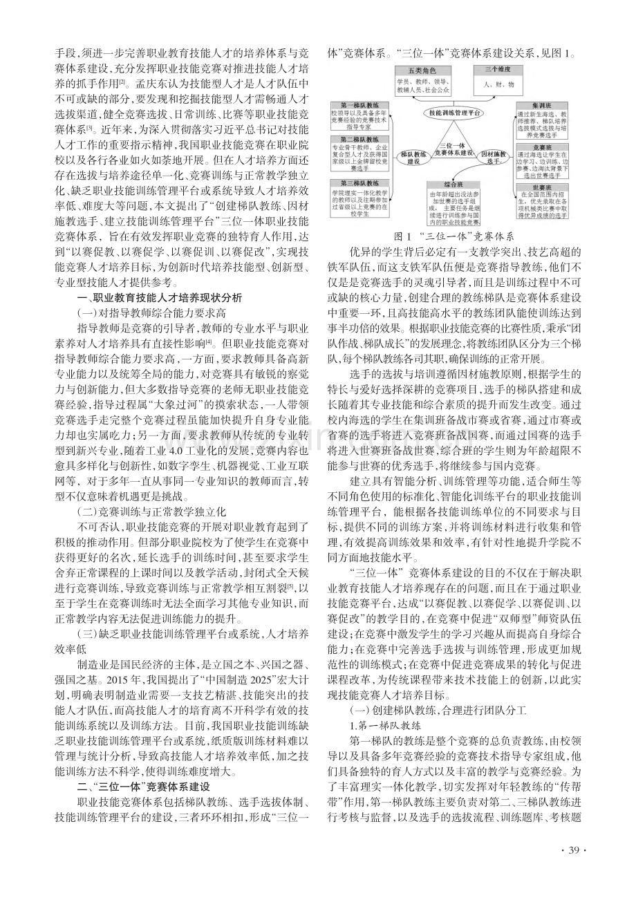 职业技能竞赛体系建设与技能竞赛人才培养研究_梁小凤.pdf_第2页