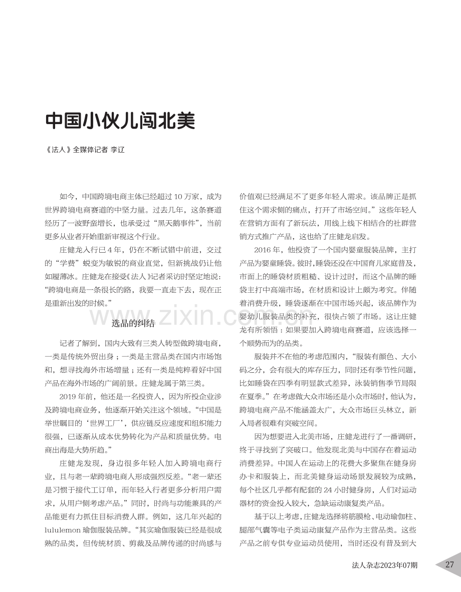 中国小伙儿闯北美_李辽.pdf_第1页