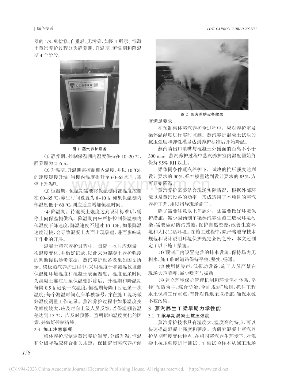 预制T梁蒸汽养生技术应用探讨_陈建东.pdf_第2页