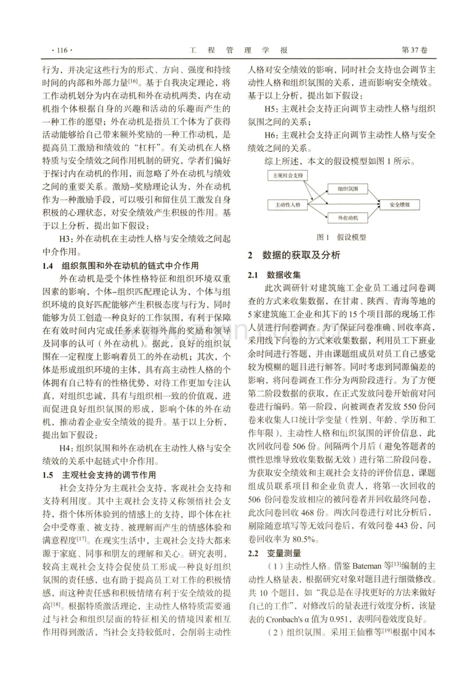 主动性人格对建筑安全绩效的影响：一个被调节的链式中介模型.pdf_第3页