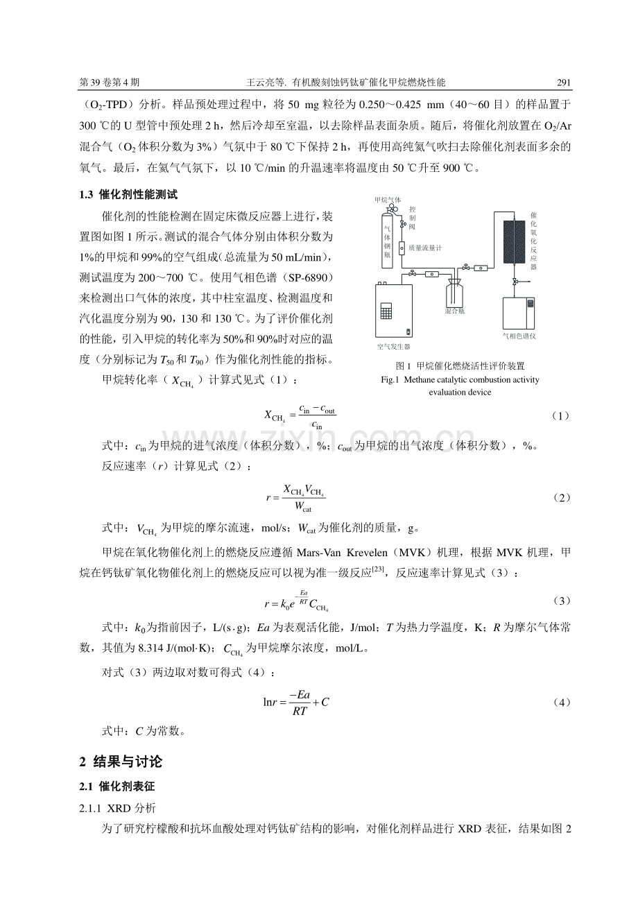 有机酸刻蚀钙钛矿催化甲烷燃烧性能.pdf_第3页