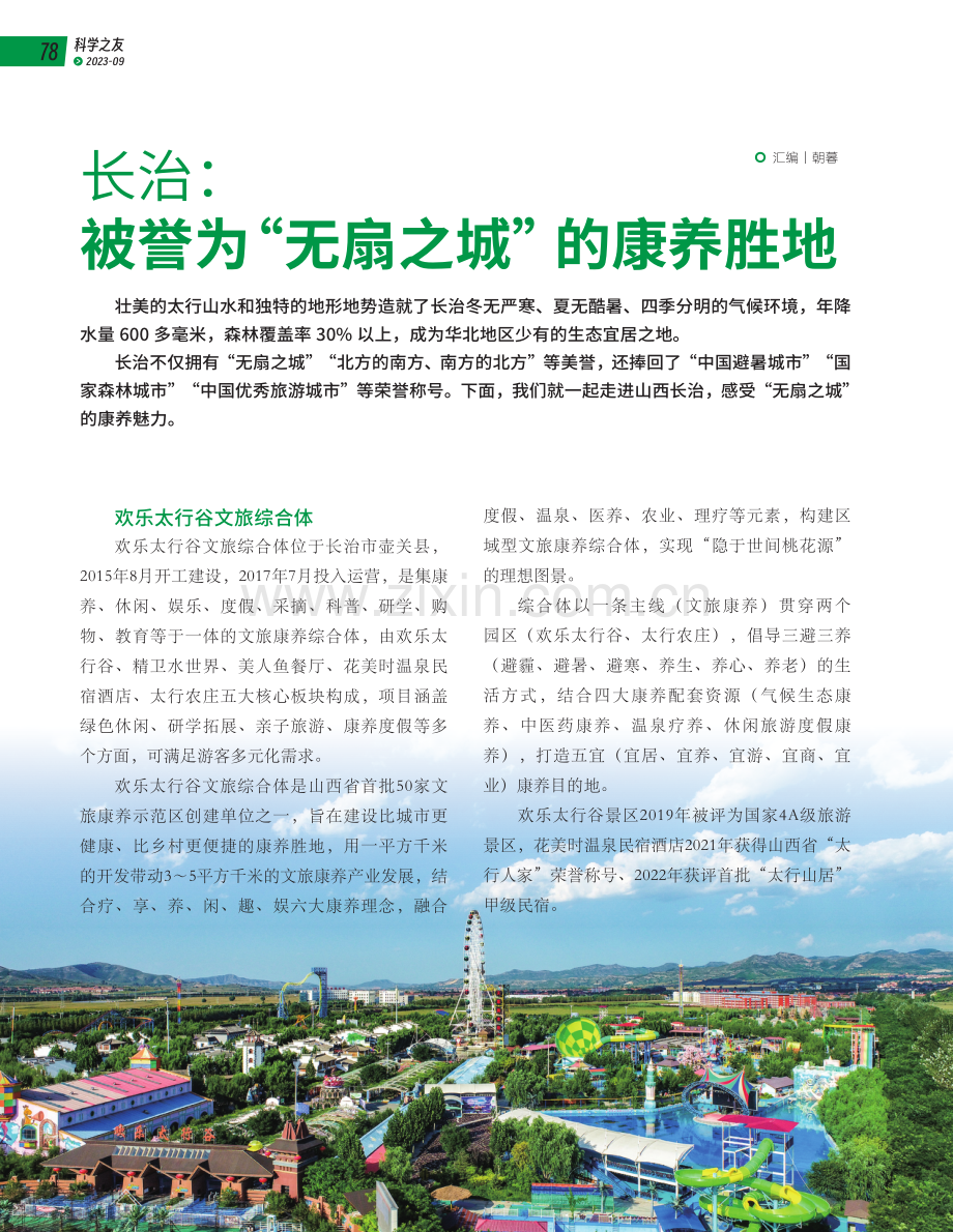 长治：被誉为“无扇之城”的康养胜地.pdf_第1页