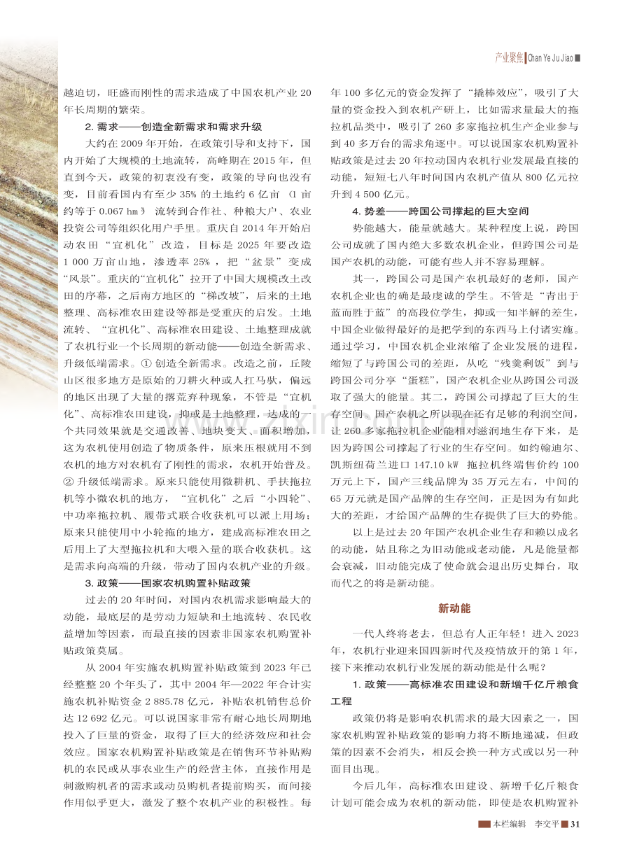 在新的发展时期寻找农机增长新动能_柳琪.pdf_第2页