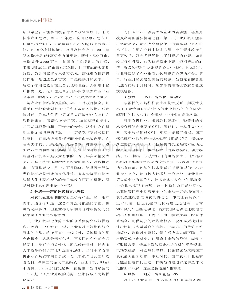 在新的发展时期寻找农机增长新动能_柳琪.pdf_第3页