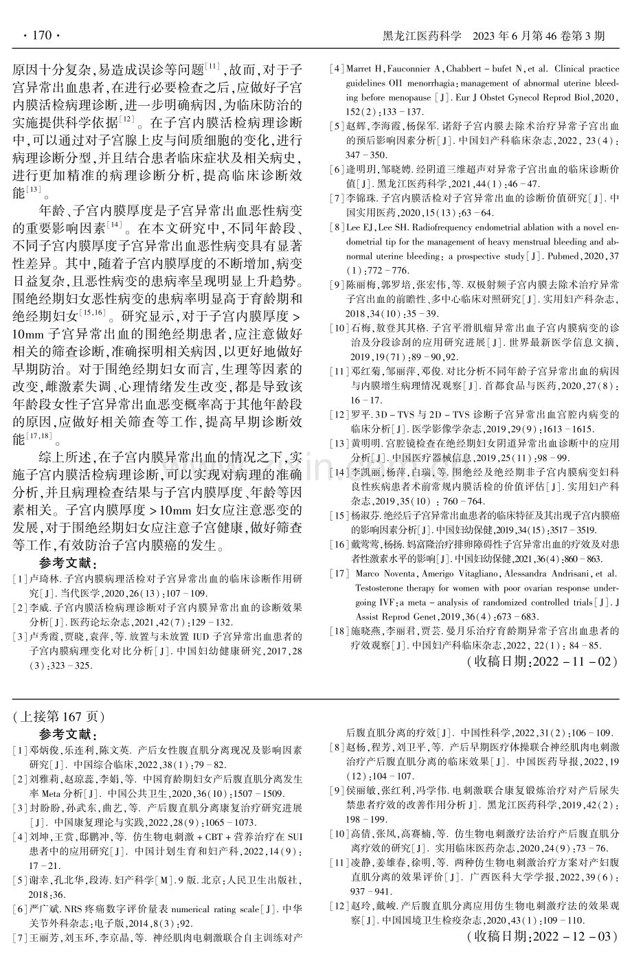 子宫内膜活检病理诊断对子宫异常出血的诊断效能研究.pdf_第3页