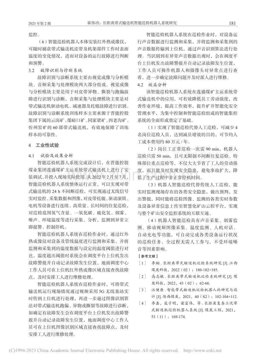 长距离带式输送机智能巡检机器人系统研究_霍伟功.pdf_第3页