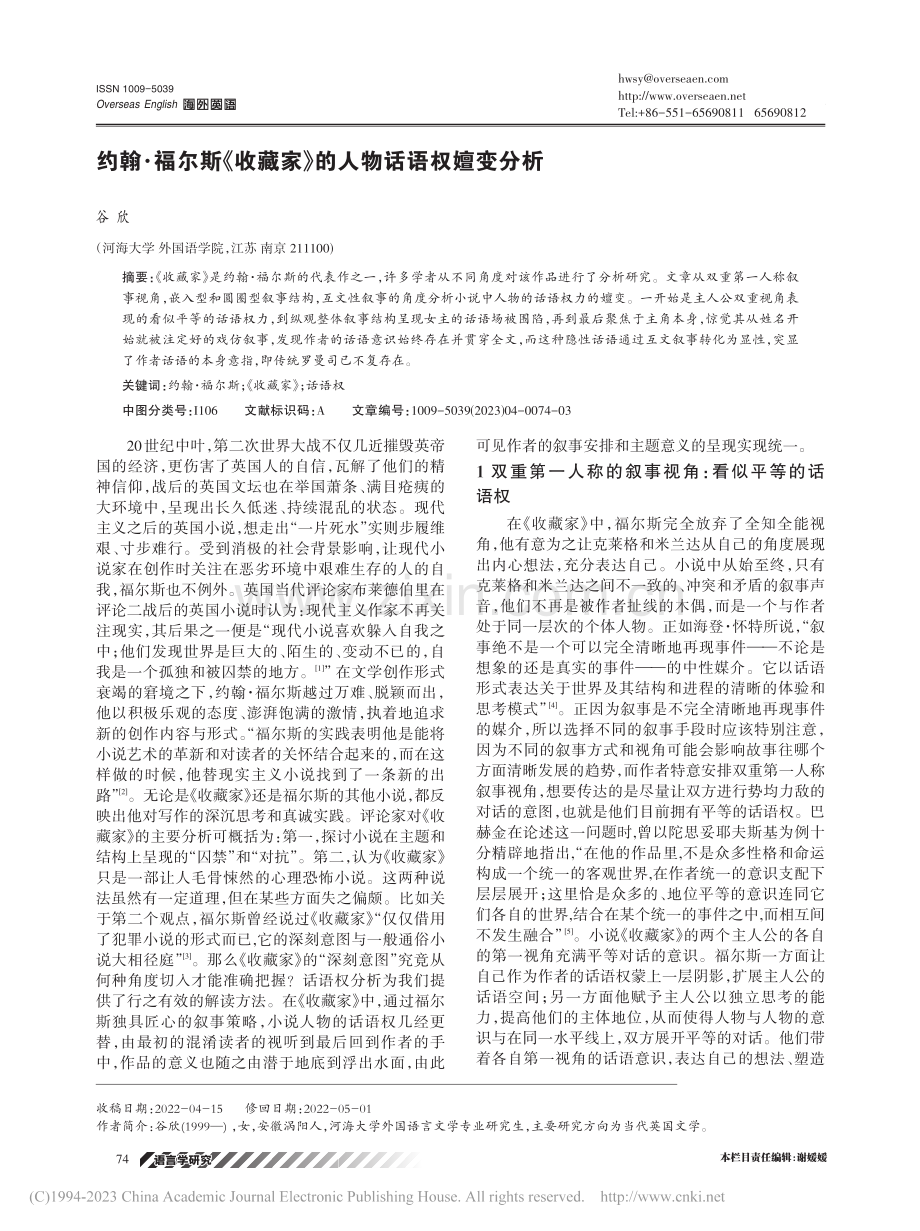 约翰·福尔斯《收藏家》的人物话语权嬗变分析_谷欣.pdf_第1页