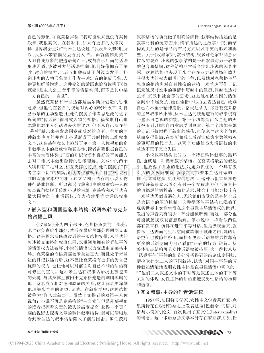 约翰·福尔斯《收藏家》的人物话语权嬗变分析_谷欣.pdf_第2页