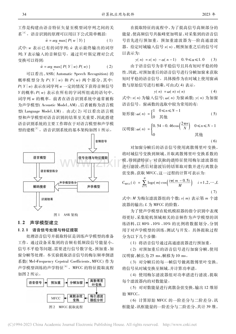 语音识别在轮机模拟器中的应用_冯涛.pdf_第2页