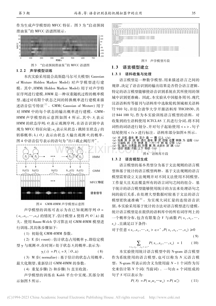 语音识别在轮机模拟器中的应用_冯涛.pdf_第3页