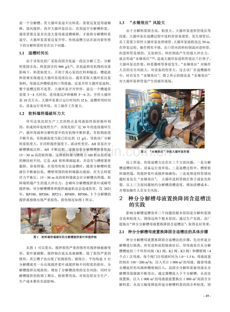 种分分解槽母液置换降固含退槽法的实践.pdf_第2页