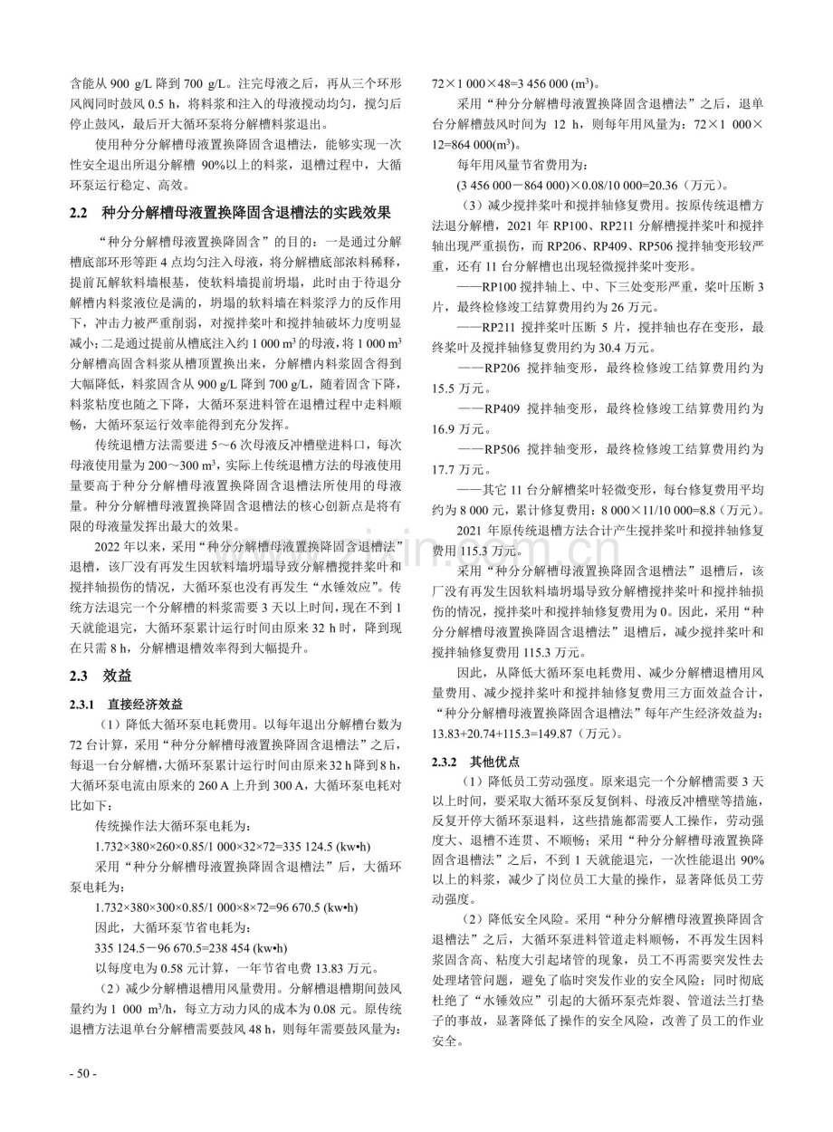 种分分解槽母液置换降固含退槽法的实践.pdf_第3页