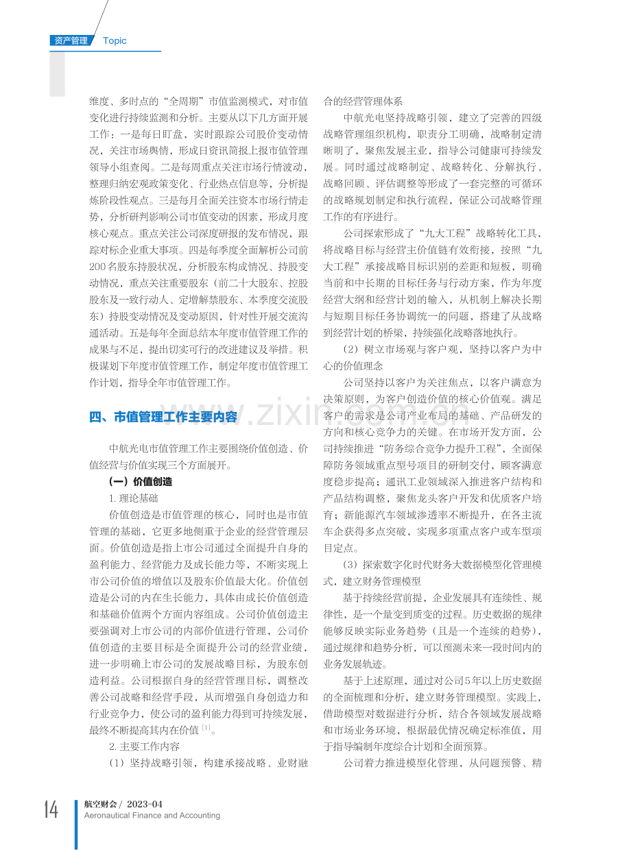 中航光电市值管理探索与实践.pdf_第3页