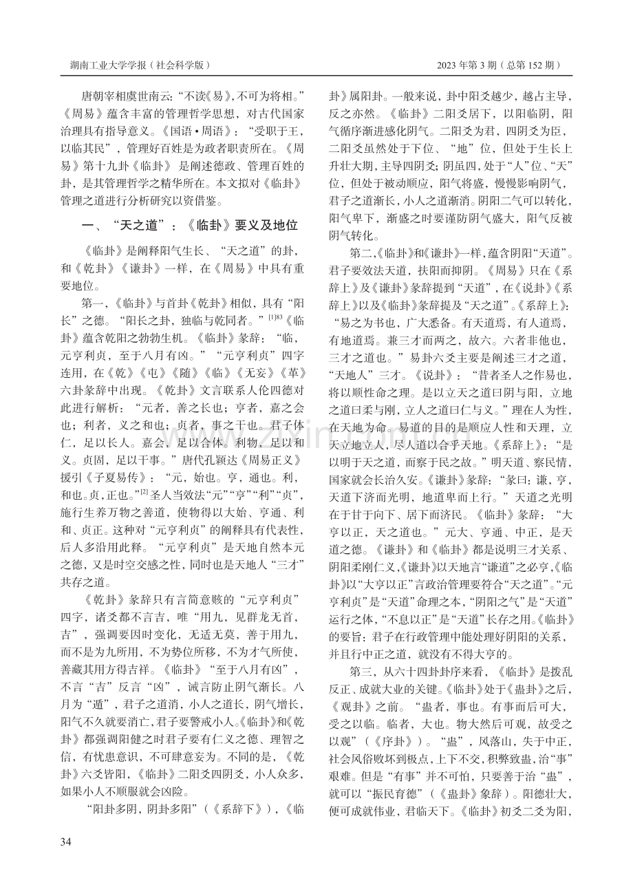 执政为民：《周易·临卦》的管理之道.pdf_第2页