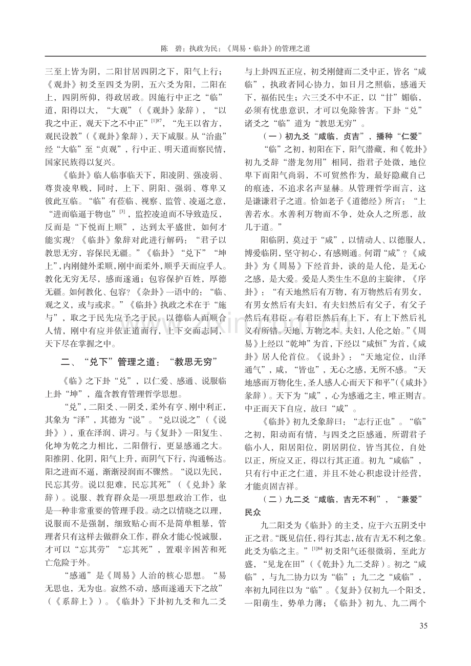 执政为民：《周易·临卦》的管理之道.pdf_第3页