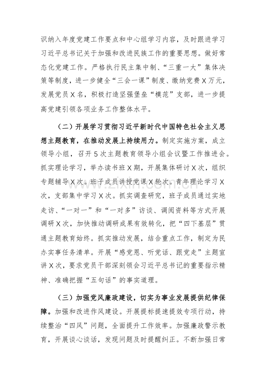 2023年度自然资源和规划局抓基层党建工作述职报告范文.docx_第2页