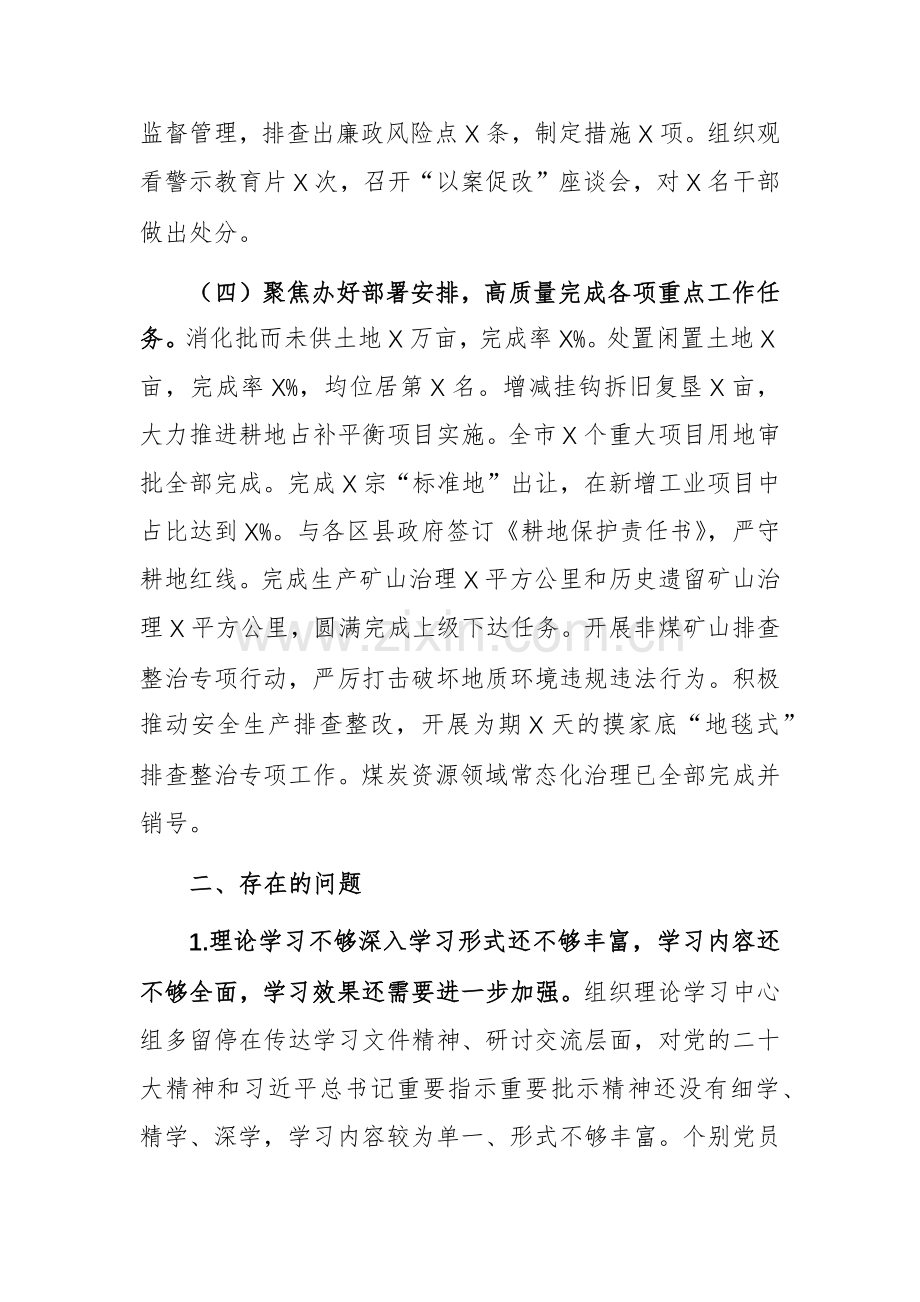 2023年度自然资源和规划局抓基层党建工作述职报告范文.docx_第3页