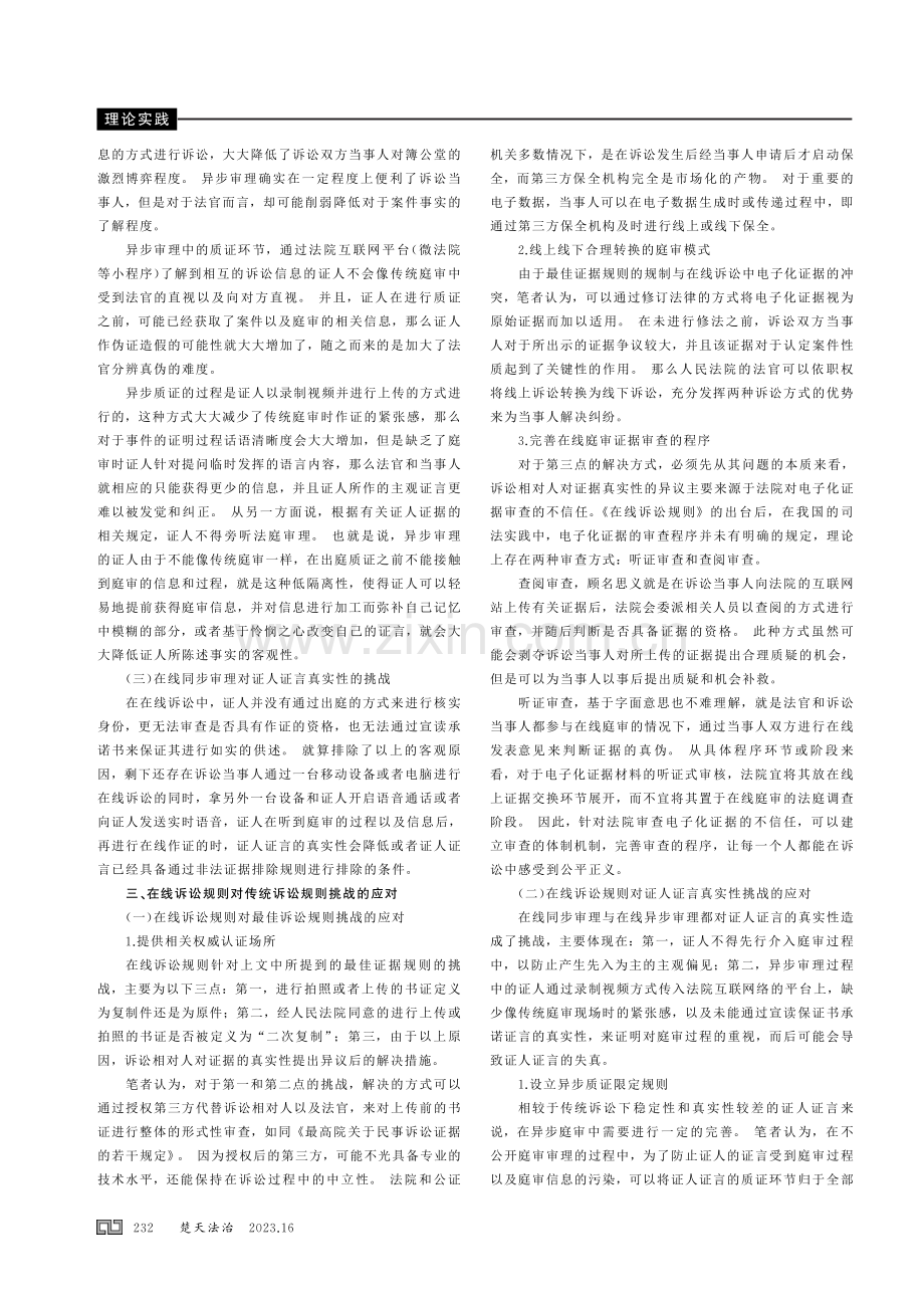 在线诉讼规则对传统诉讼证据规则的挑战和应对.pdf_第2页